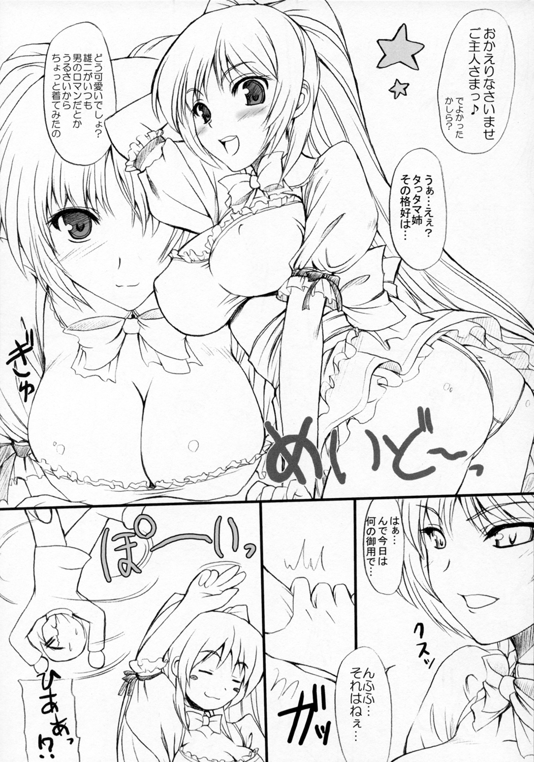 (COMIC1) [Primal Gym (河瀬セイキ)] Sister's Impact 2nd (トゥハート2)