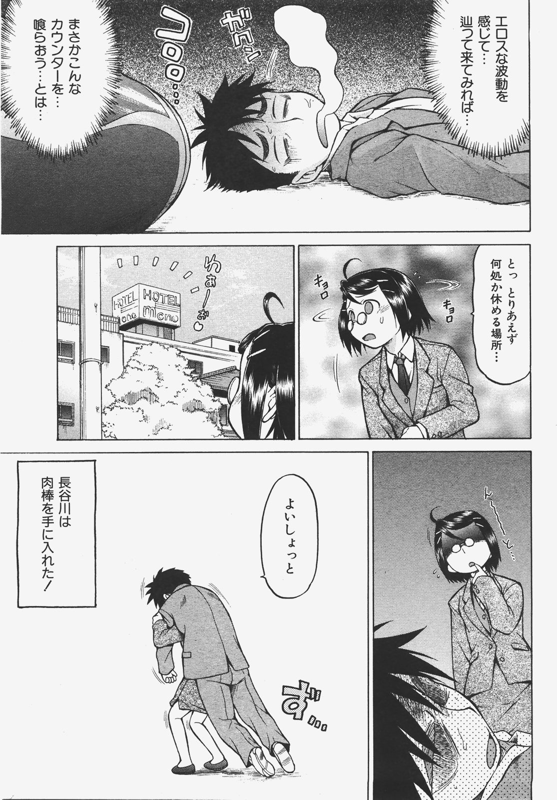 COMIC 阿吽 2008年1月号 VOL.140