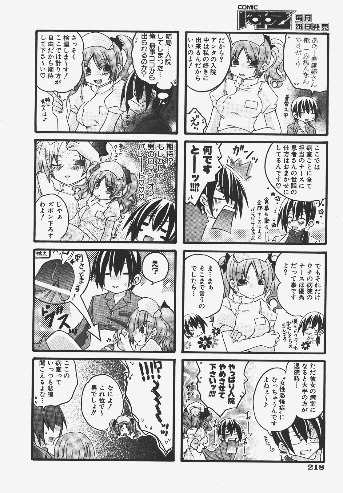 COMIC 阿吽 2008年1月号 VOL.140