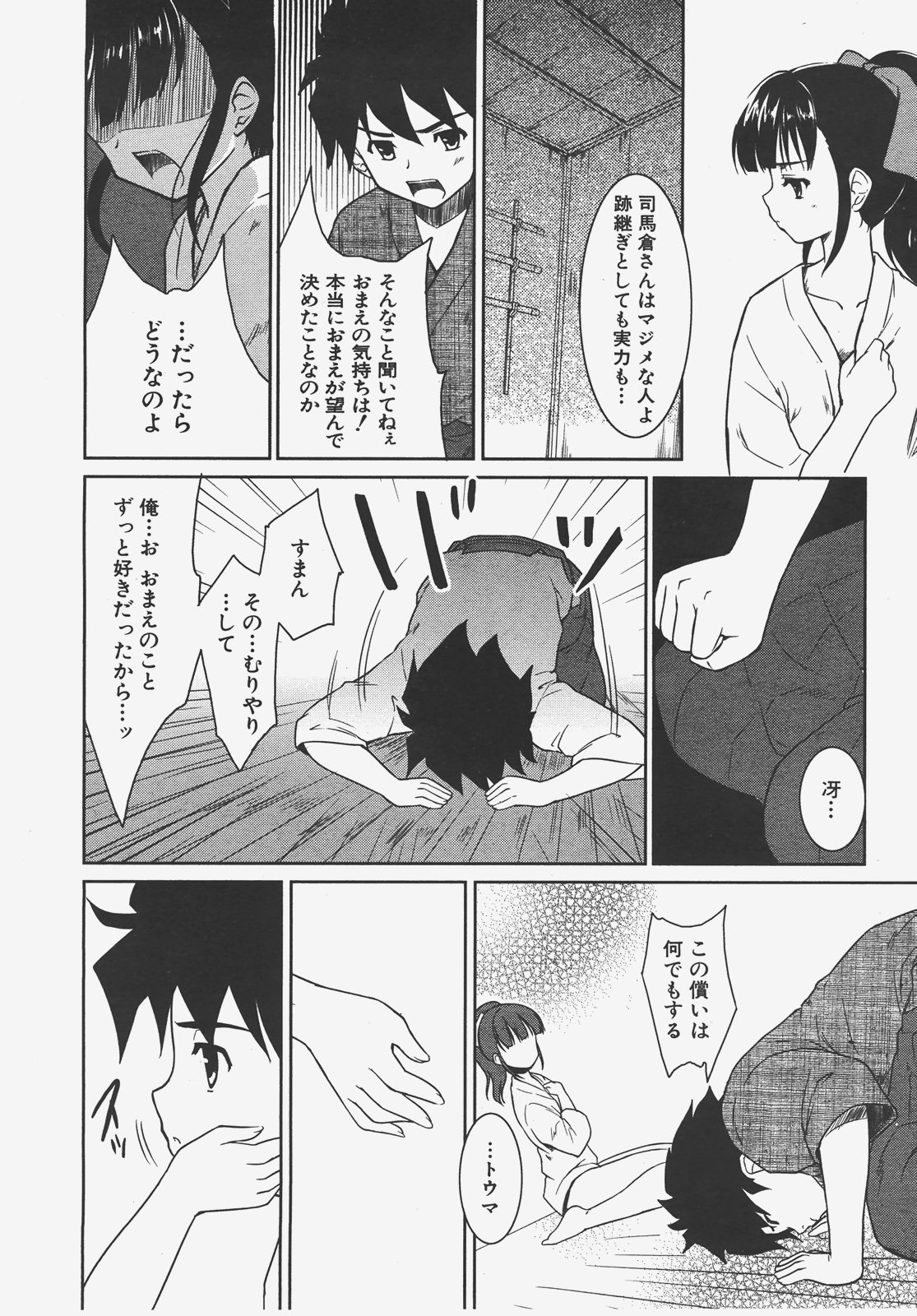 COMIC 阿吽 2008年1月号 VOL.140