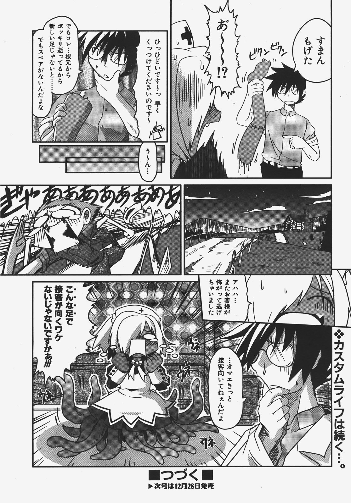 COMIC 阿吽 2008年1月号 VOL.140