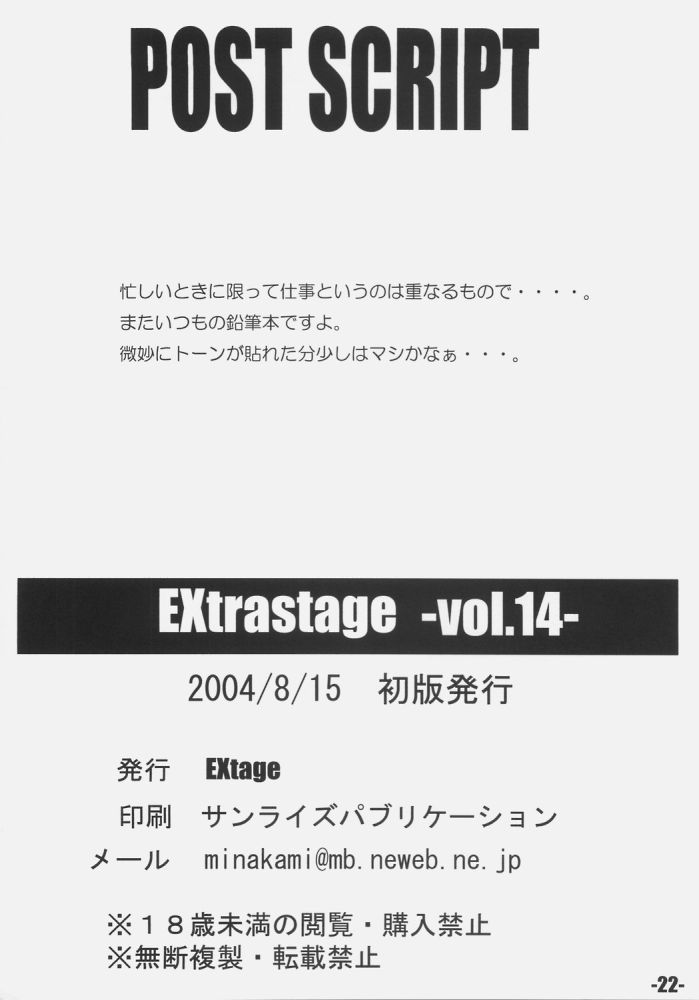 (C66) [EXtage (水上広樹)] EXtra stage vol.14 (スクールランブル)