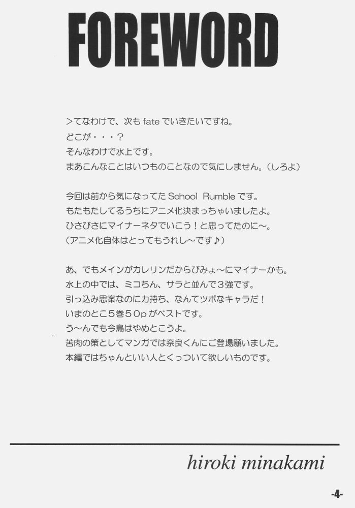 (C66) [EXtage (水上広樹)] EXtra stage vol.14 (スクールランブル)