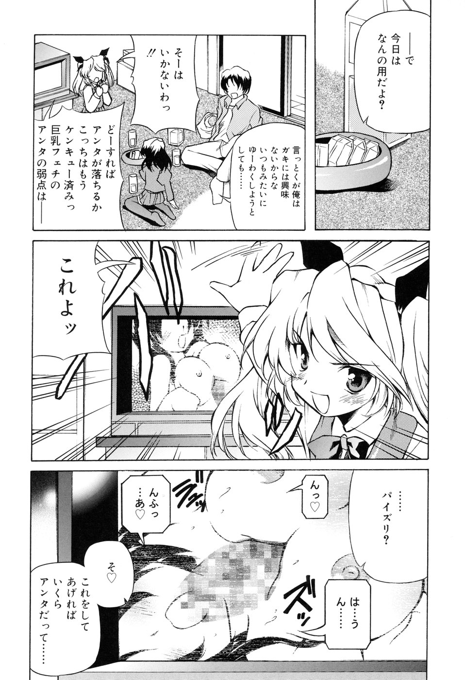 [やすいひろさと] 天然みるくパイ