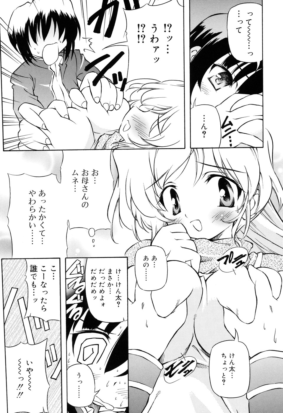 [やすいひろさと] 天然みるくパイ