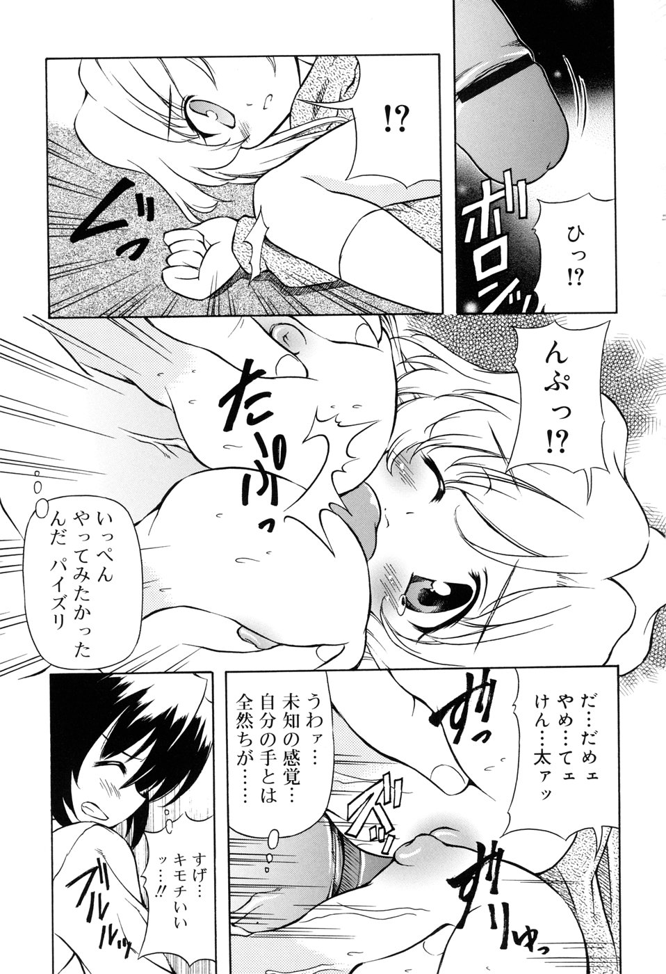[やすいひろさと] 天然みるくパイ