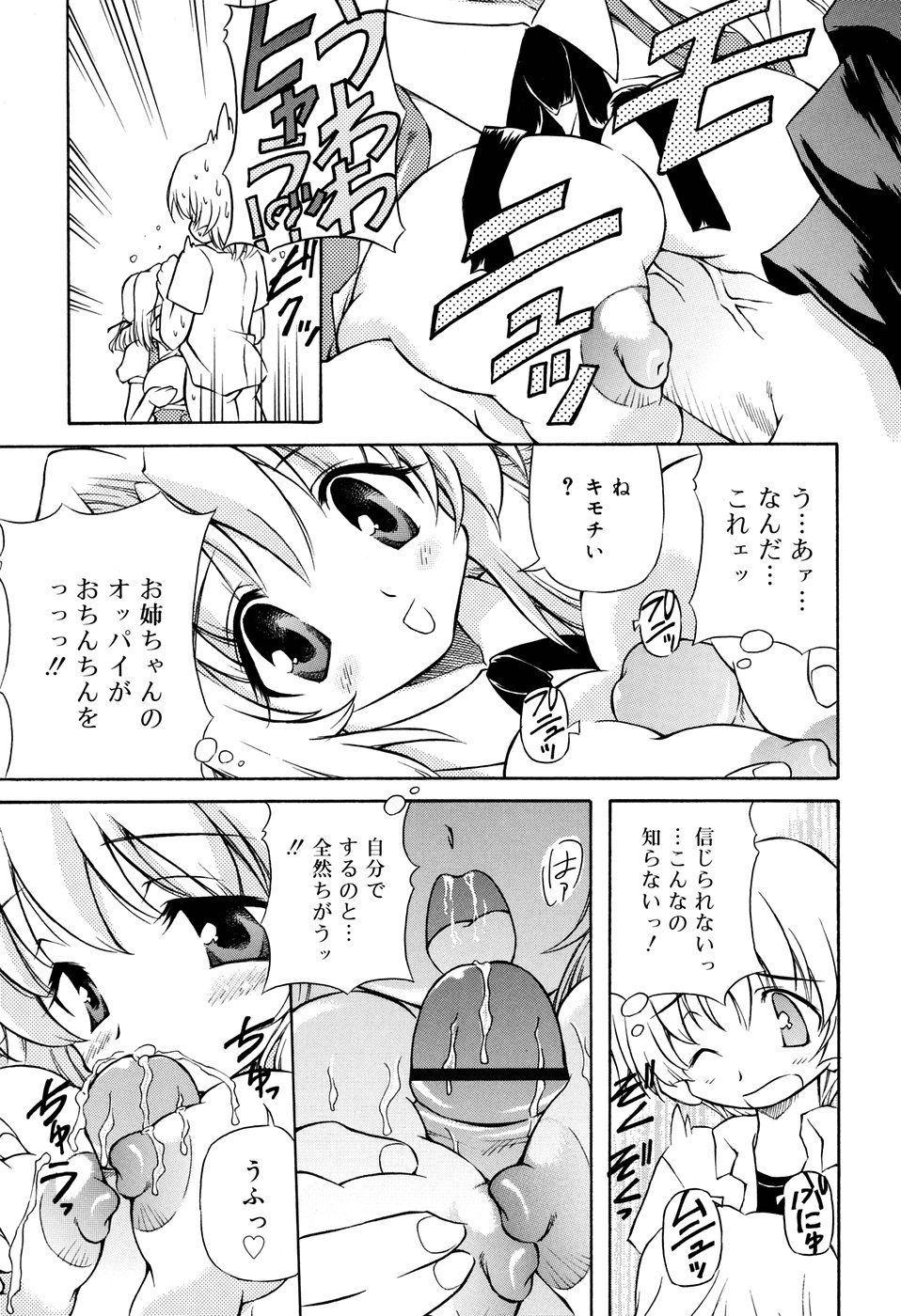 [やすいひろさと] 天然みるくパイ