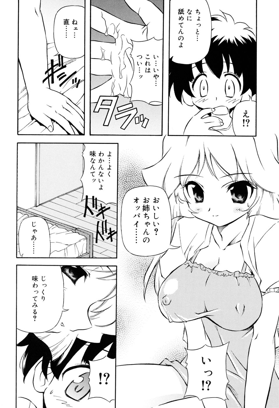 [やすいひろさと] 天然みるくパイ