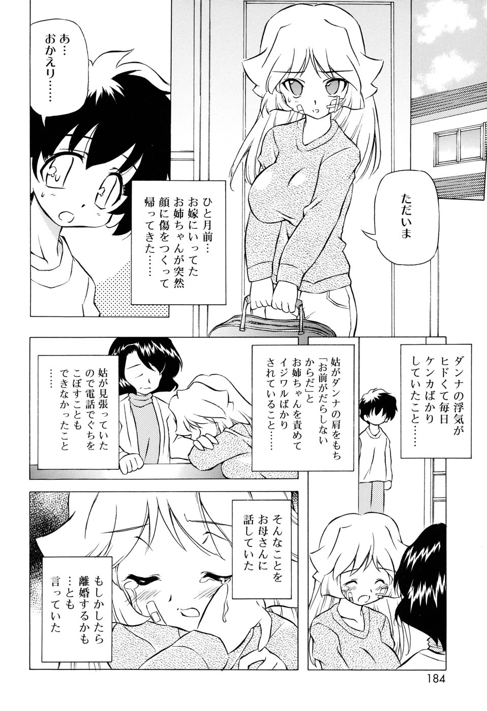 [やすいひろさと] 天然みるくパイ