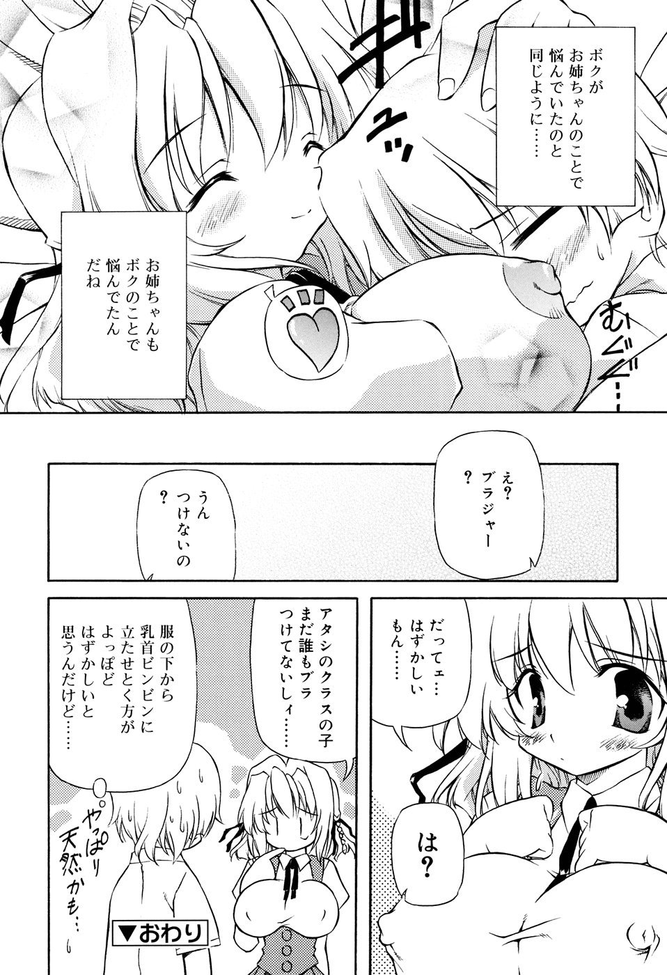 [やすいひろさと] 天然みるくパイ