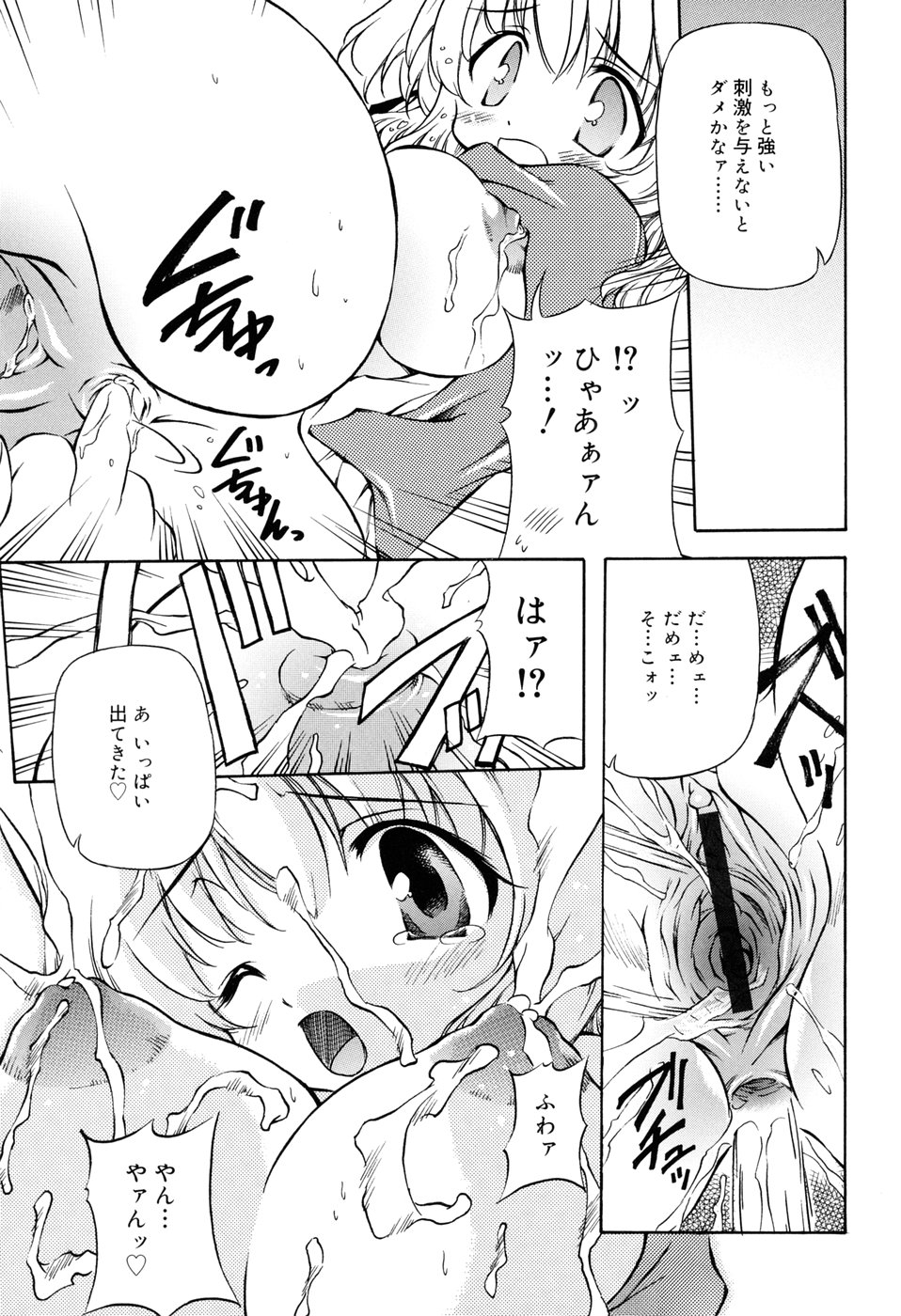 [やすいひろさと] 天然みるくパイ
