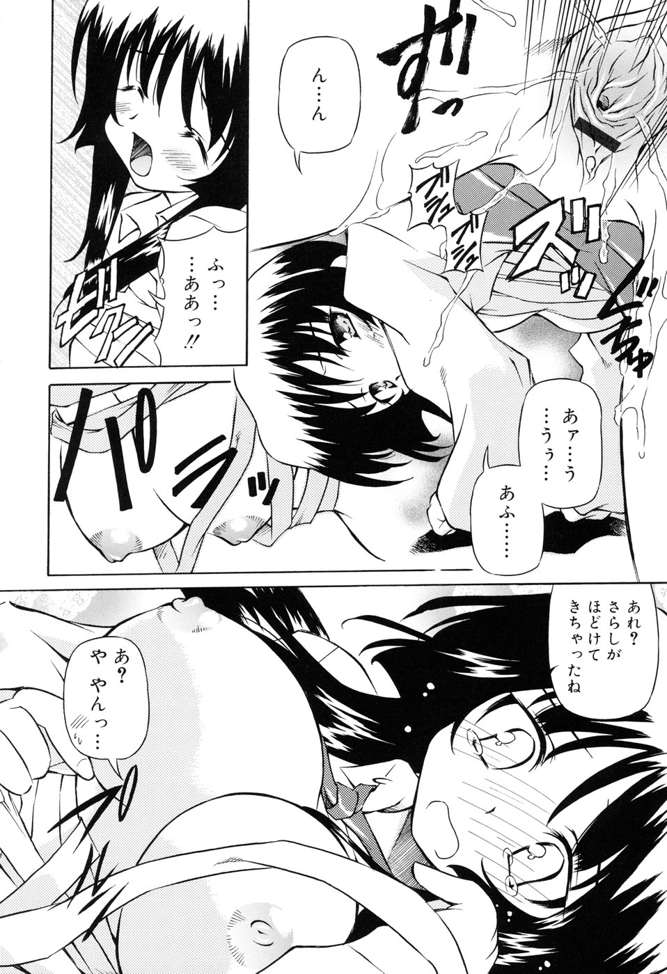 [やすいひろさと] 天然みるくパイ