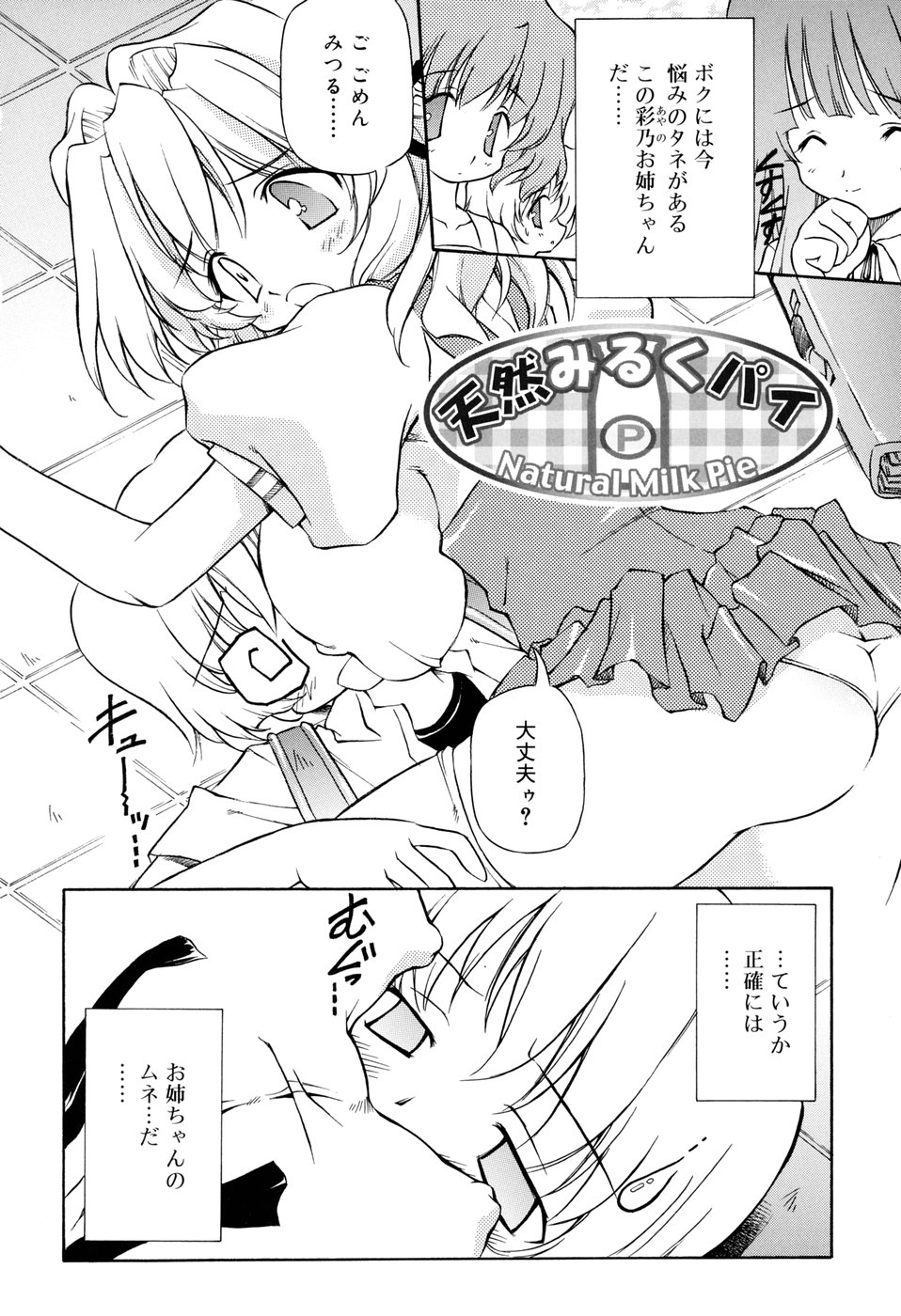 [やすいひろさと] 天然みるくパイ
