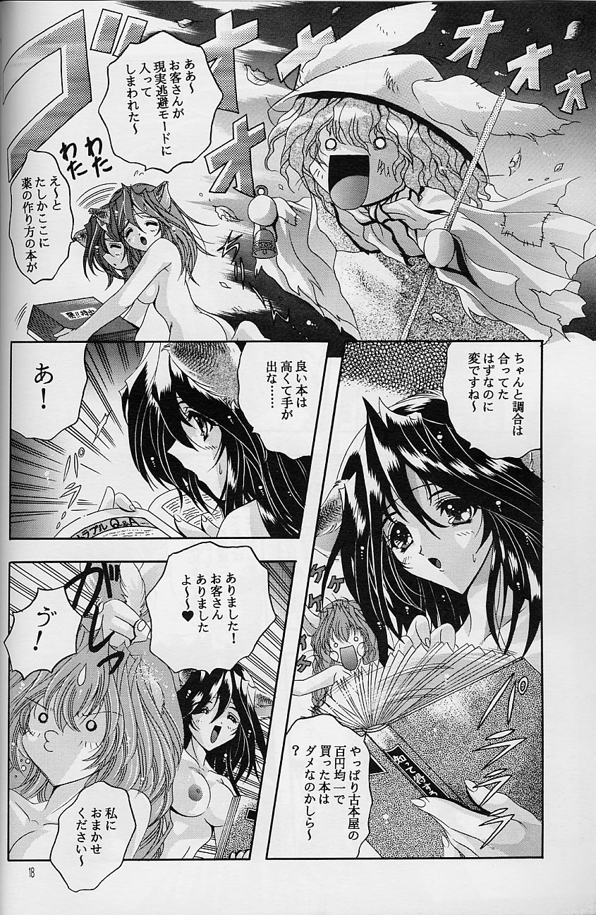 【スライム亭林家ぺー】ラグドール8