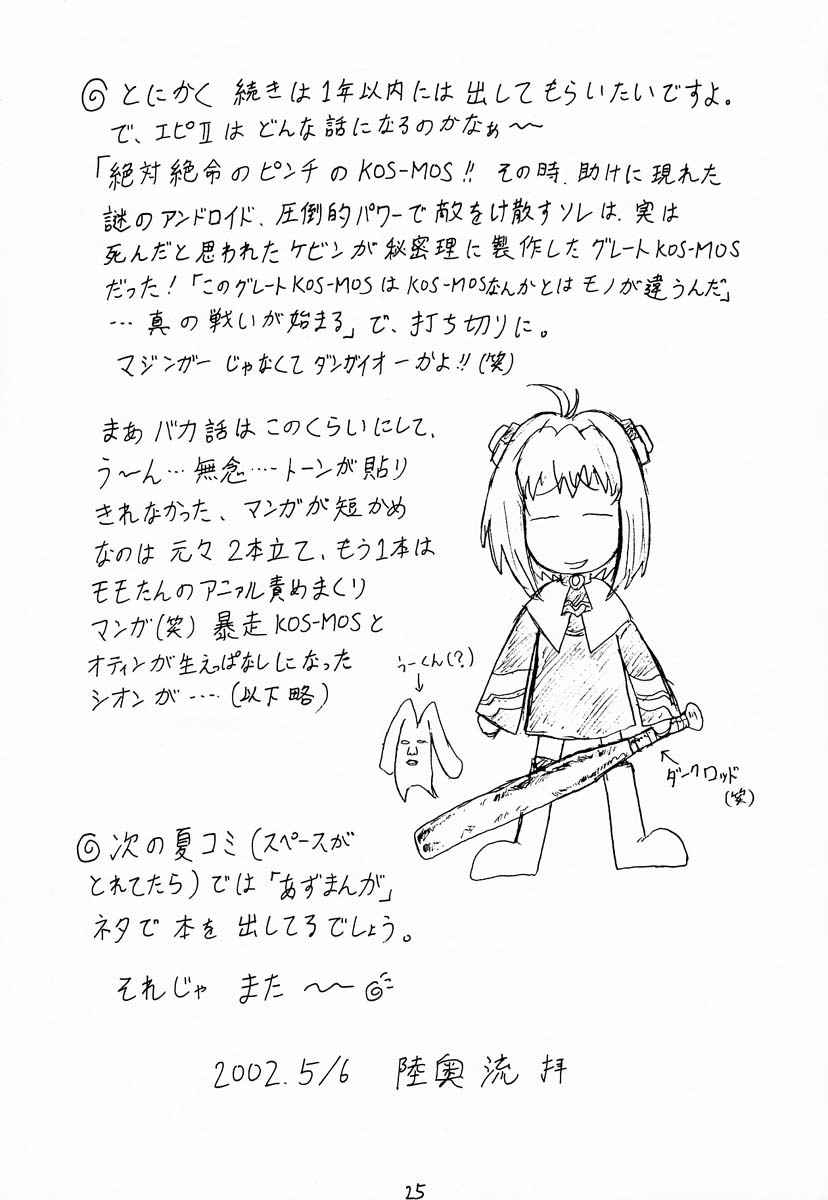 (CR31) [陸奥屋 (陸奥流)] ぜの (ゼノサーガ)