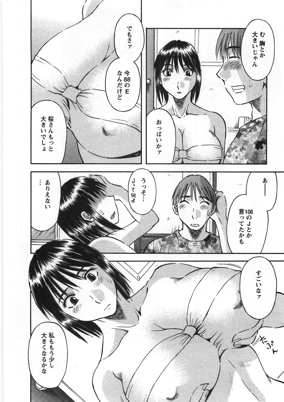 [かわもりみさき] サクラサク