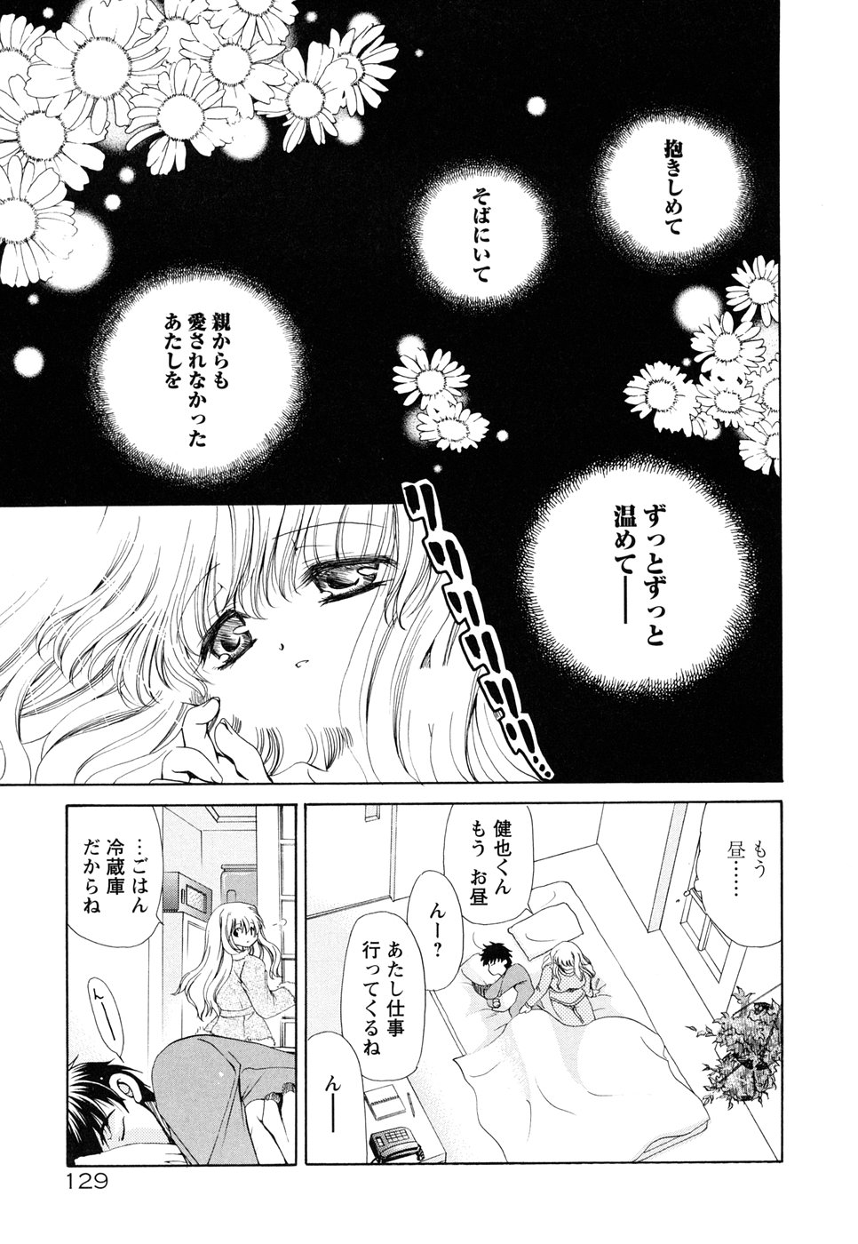 [りゅうき夕海] あつあつショコラ