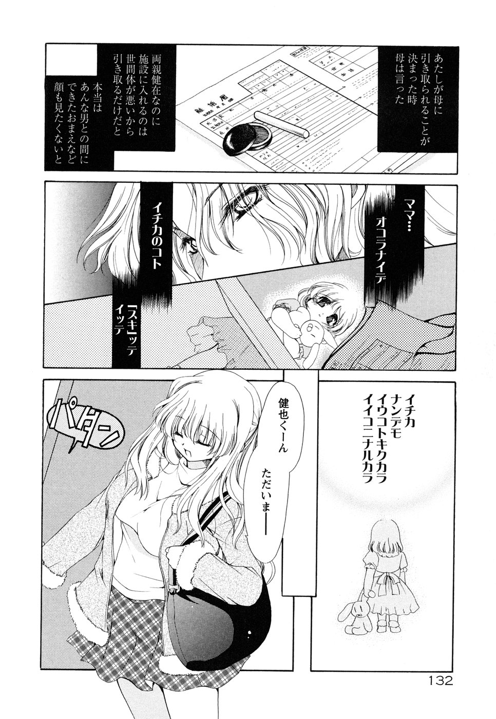 [りゅうき夕海] あつあつショコラ