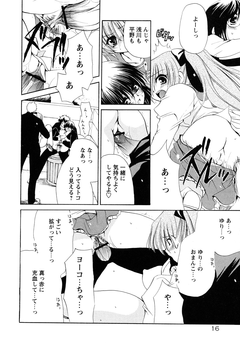[りゅうき夕海] あつあつショコラ