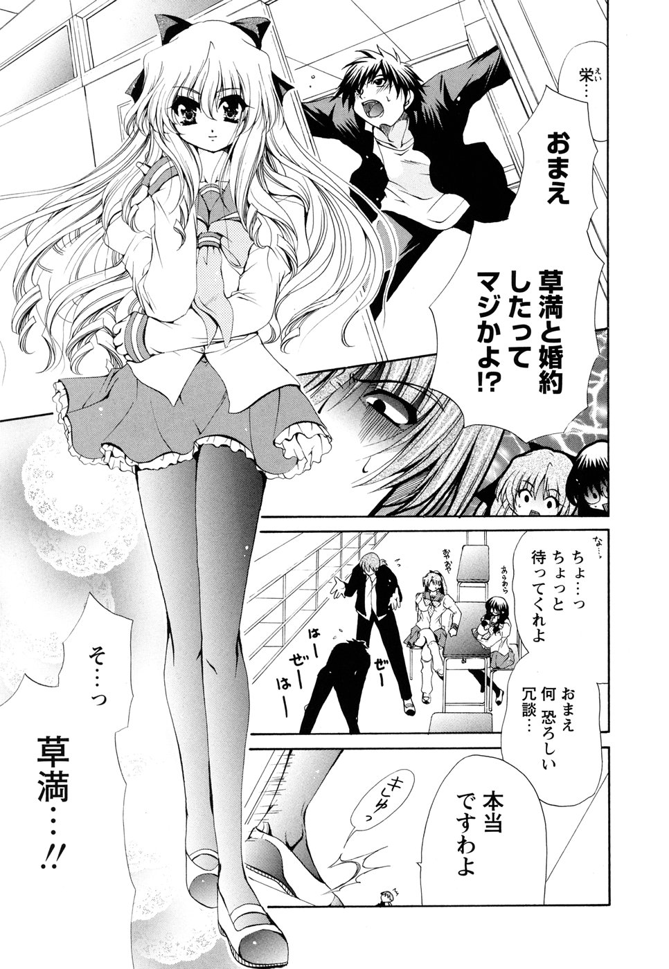 [りゅうき夕海] あつあつショコラ