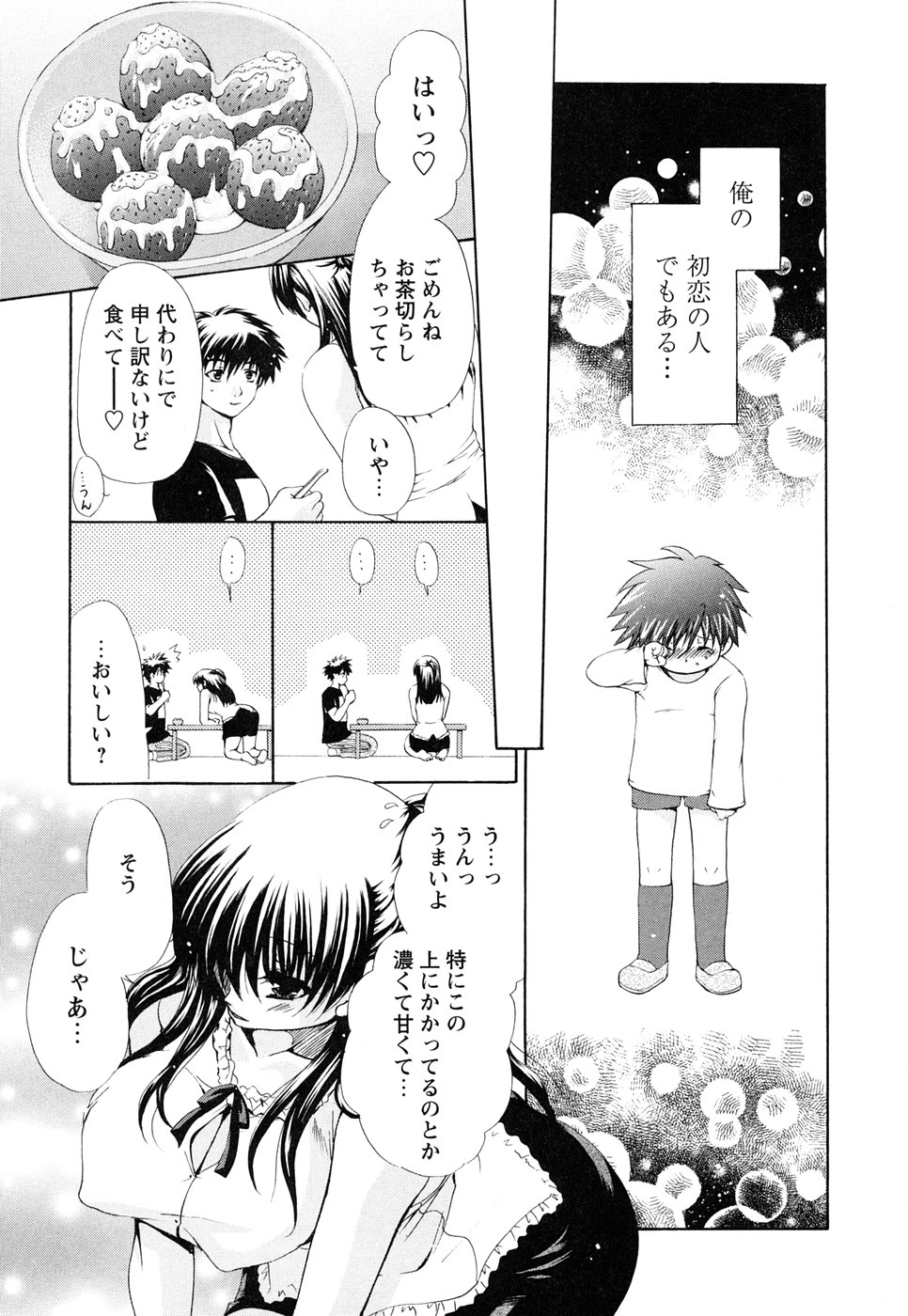 [りゅうき夕海] あつあつショコラ