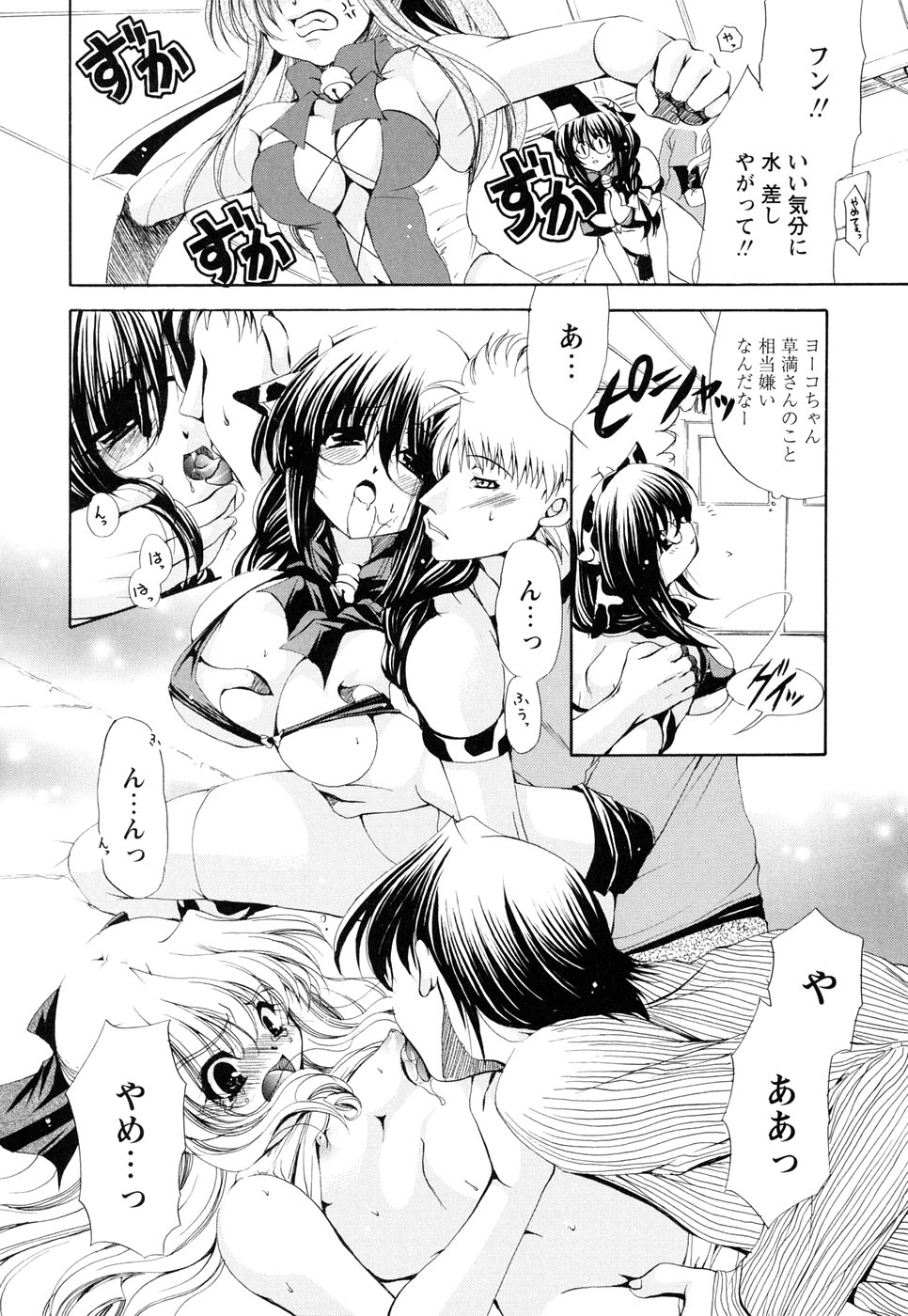 [りゅうき夕海] あつあつショコラ