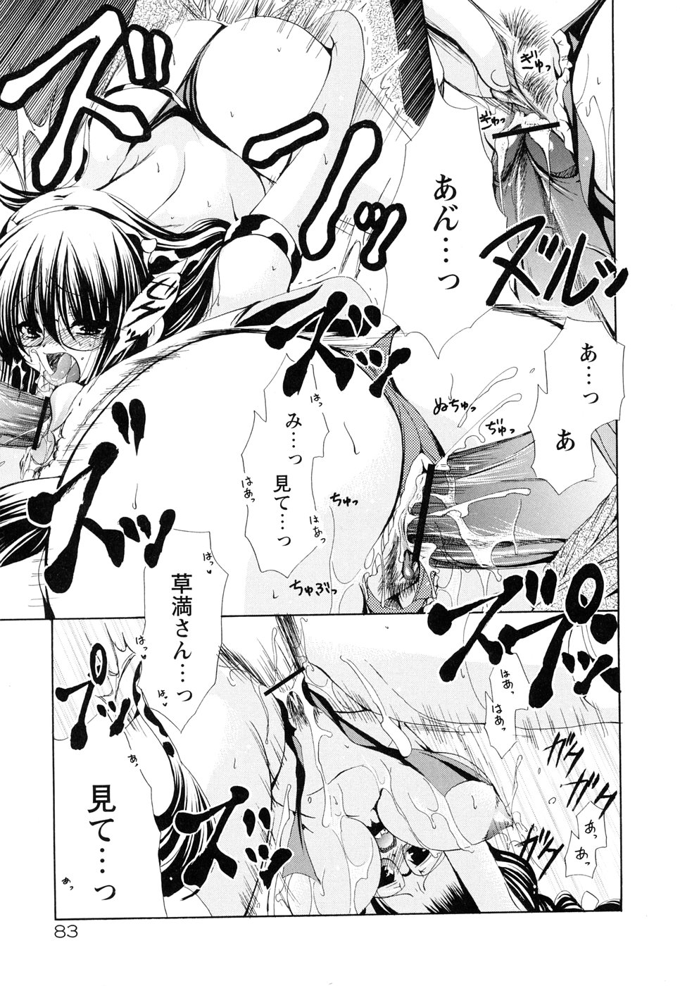 [りゅうき夕海] あつあつショコラ