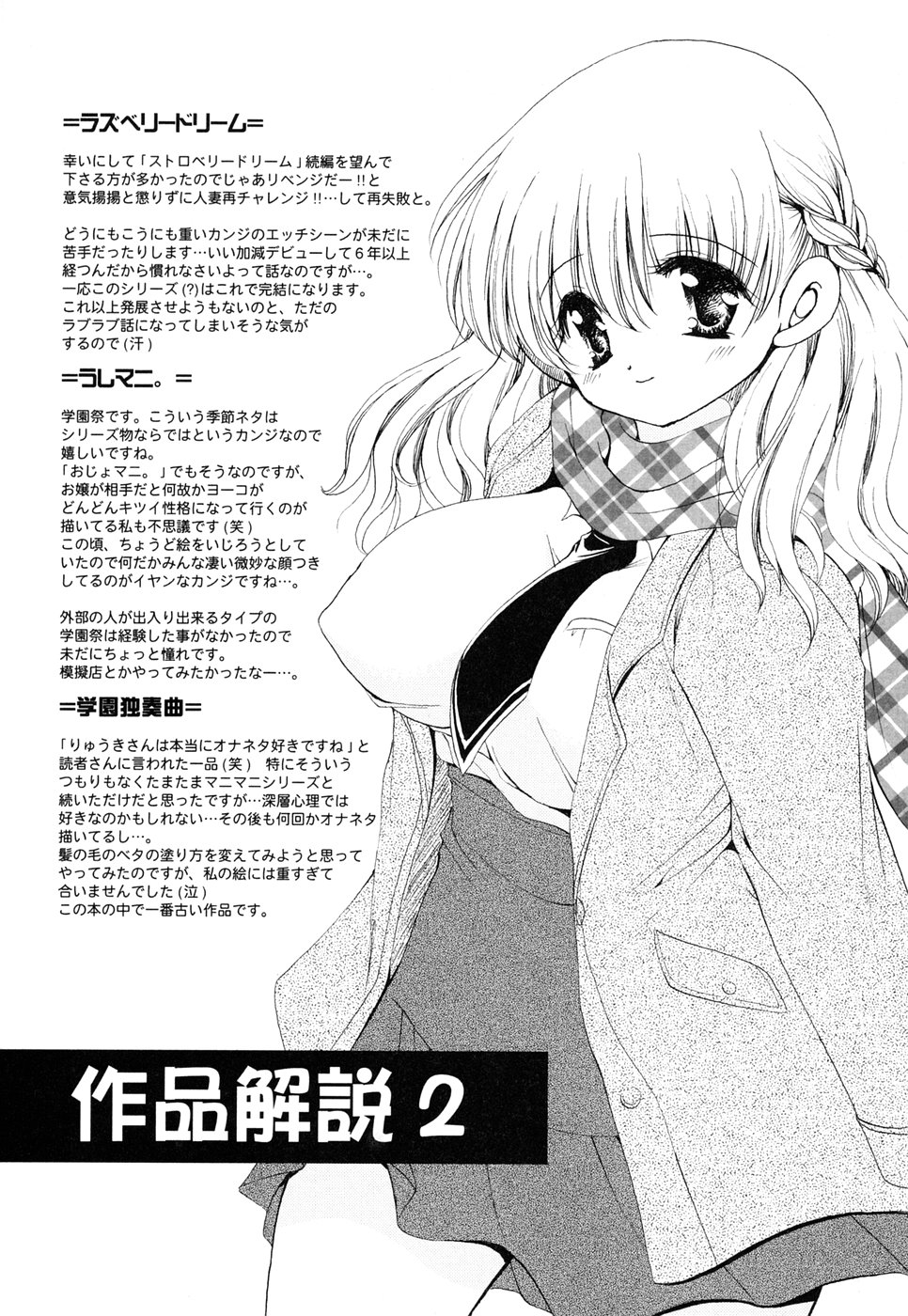 [りゅうき夕海] あつあつショコラ