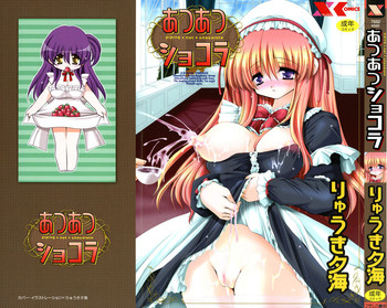 [りゅうき夕海] あつあつショコラ