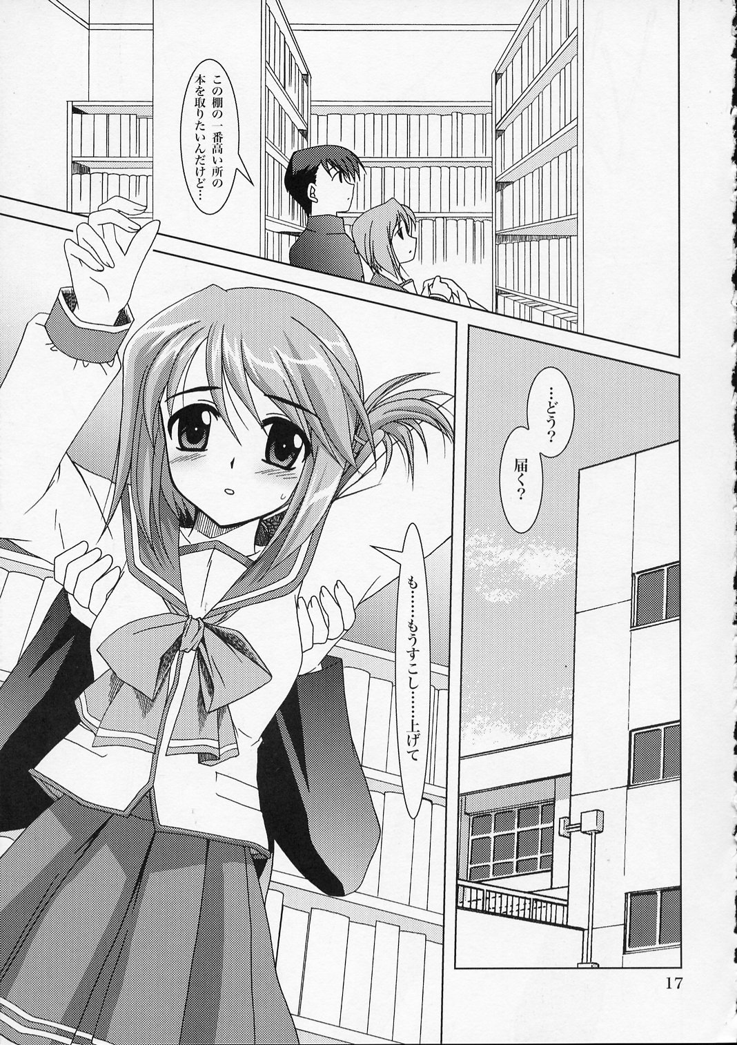 (サンクリ28) [PLUM (かん奈)] 小動物の諭しかた (トゥハート2)