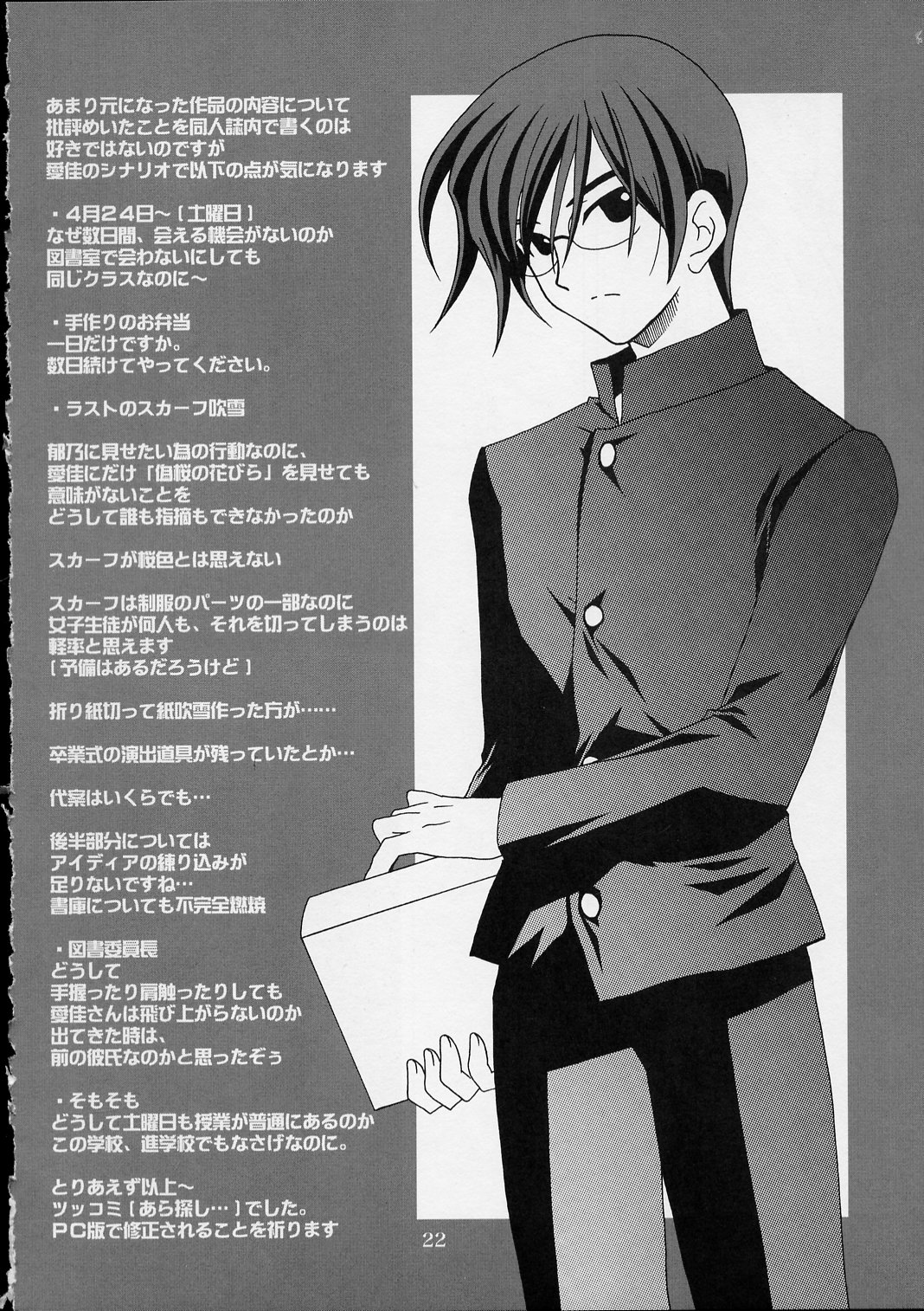 (サンクリ28) [PLUM (かん奈)] 小動物の諭しかた (トゥハート2)