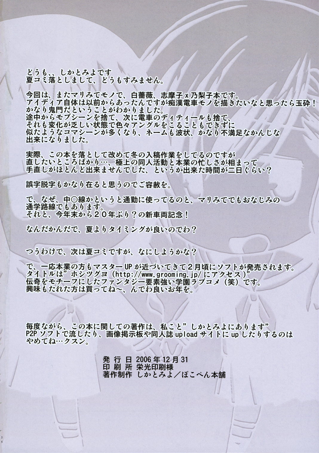 [ぽこぺん本舗] 白薔薇 ChuoLine (マリア様がみてる)