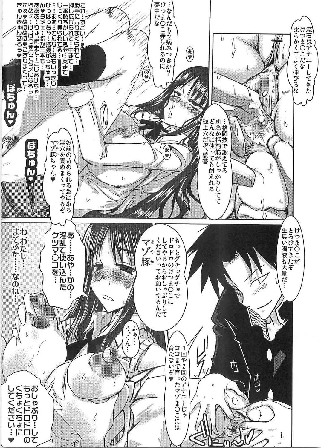 (C69) [黄泉比良坂 (bbsacon)] 桃尻綾香Ayaca anus bullying love (トゥハート)