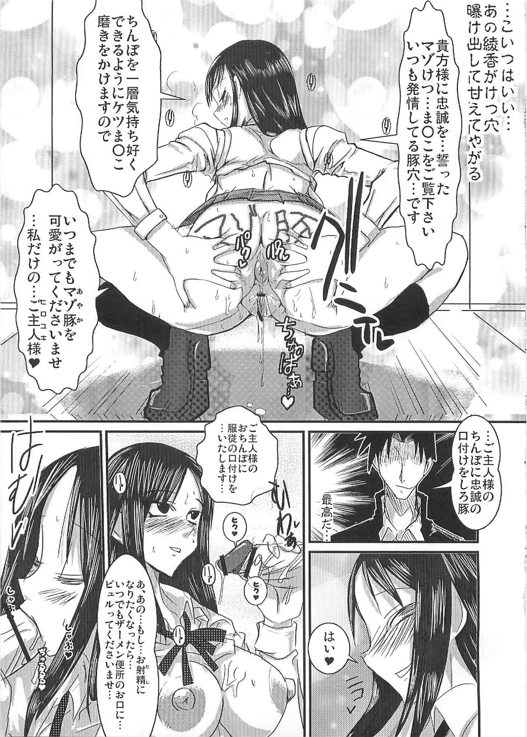 (C69) [黄泉比良坂 (bbsacon)] 桃尻綾香Ayaca anus bullying love (トゥハート)