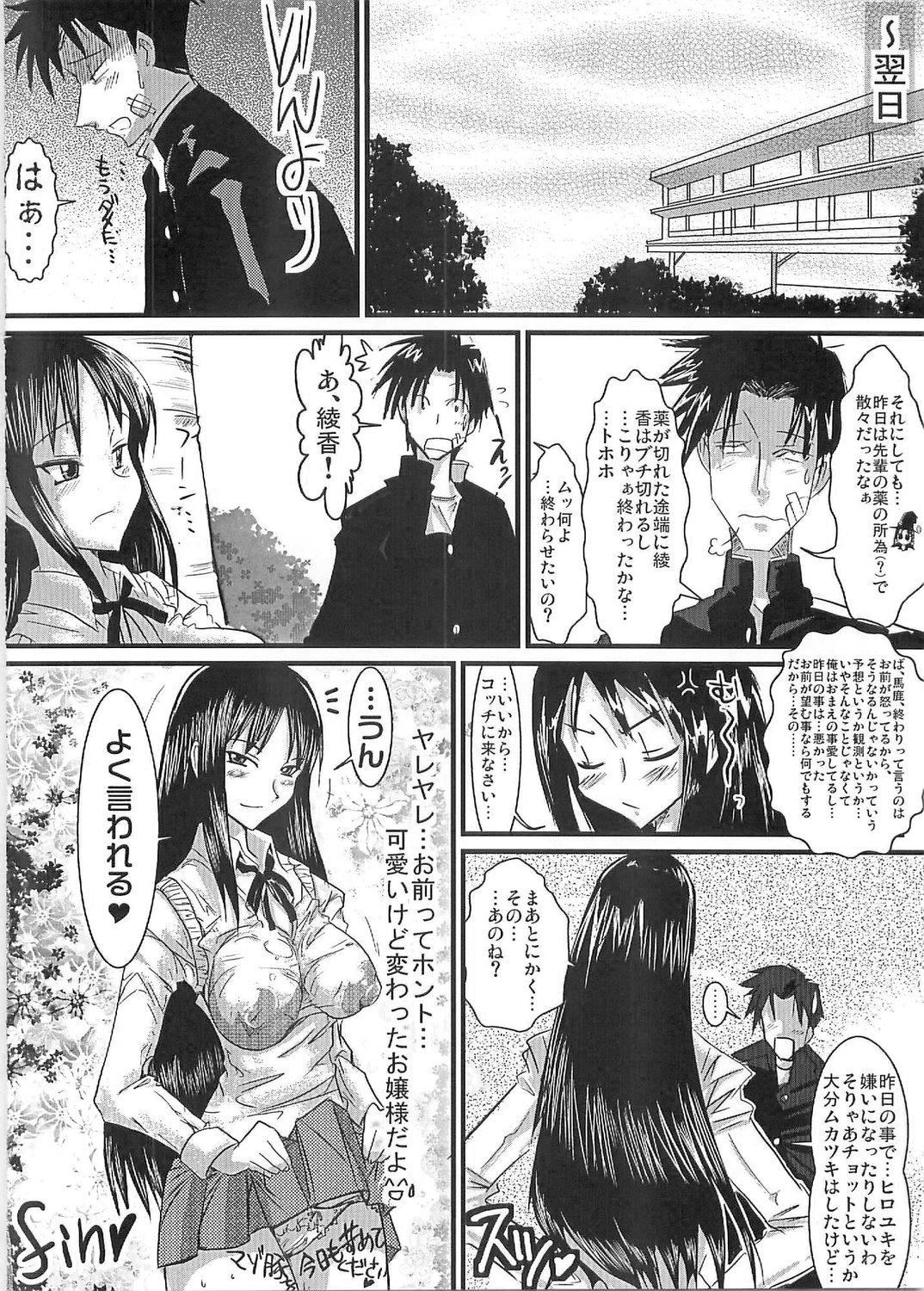 (C69) [黄泉比良坂 (bbsacon)] 桃尻綾香Ayaca anus bullying love (トゥハート)