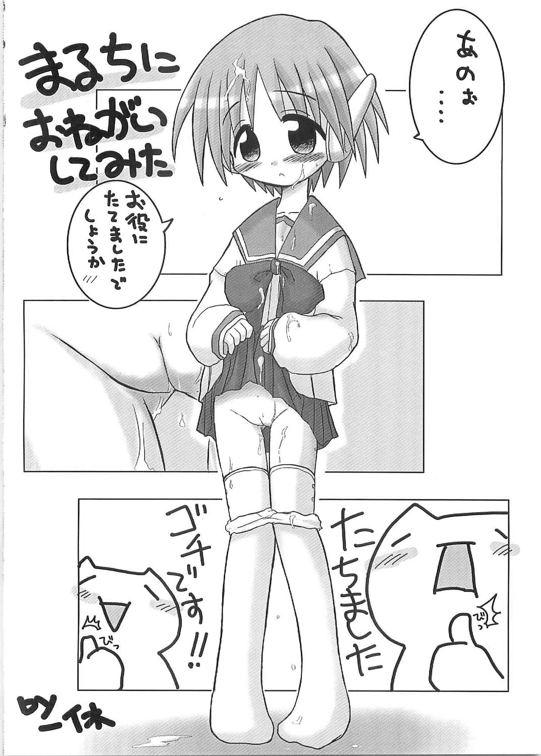 (C69) [黄泉比良坂 (bbsacon)] 桃尻綾香Ayaca anus bullying love (トゥハート)