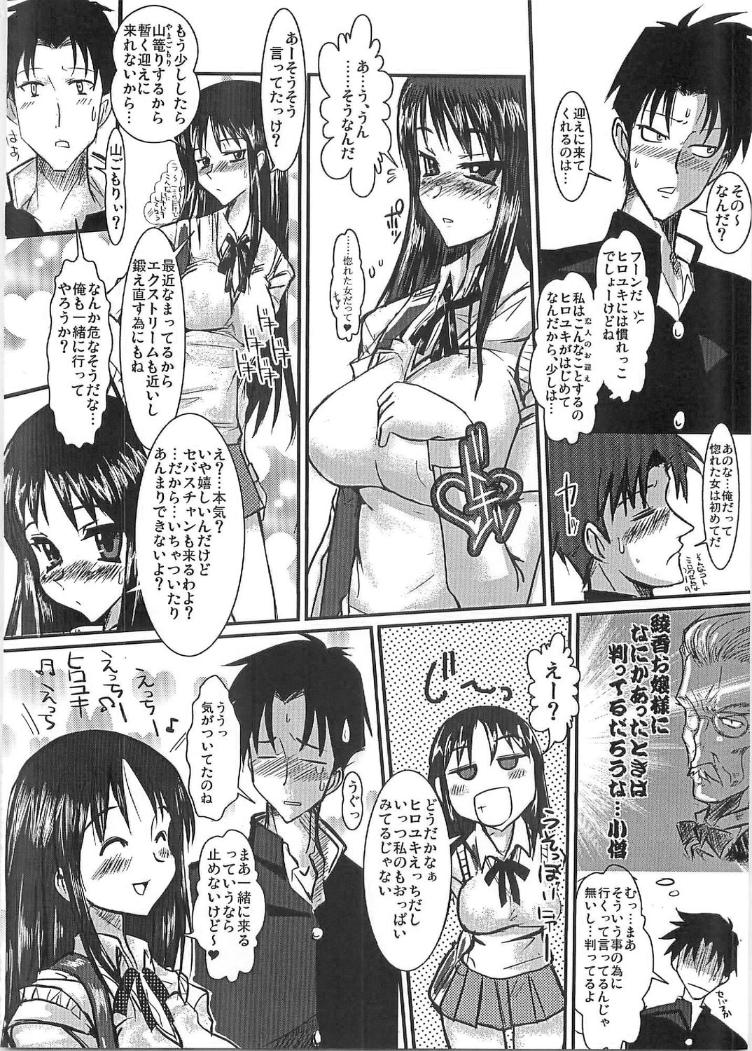 (C69) [黄泉比良坂 (bbsacon)] 桃尻綾香Ayaca anus bullying love (トゥハート)
