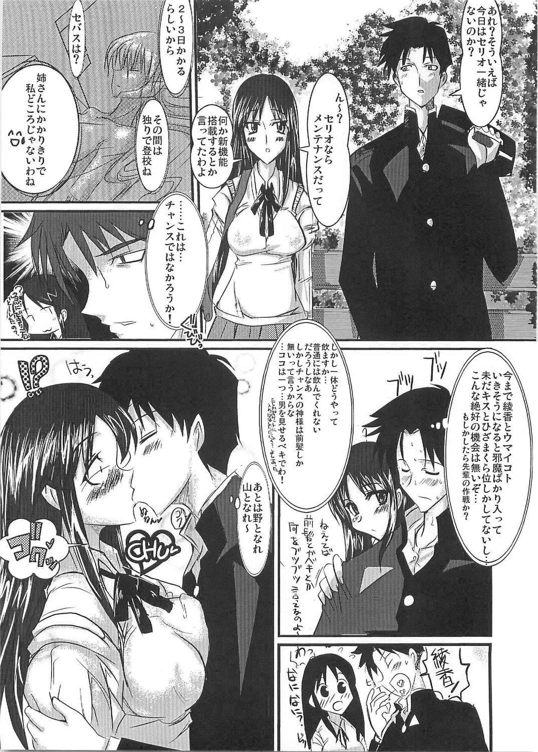 (C69) [黄泉比良坂 (bbsacon)] 桃尻綾香Ayaca anus bullying love (トゥハート)