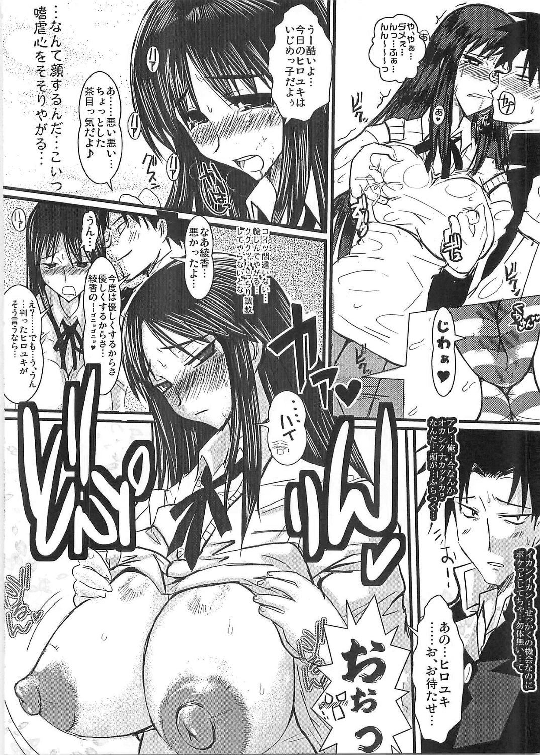 (C69) [黄泉比良坂 (bbsacon)] 桃尻綾香Ayaca anus bullying love (トゥハート)