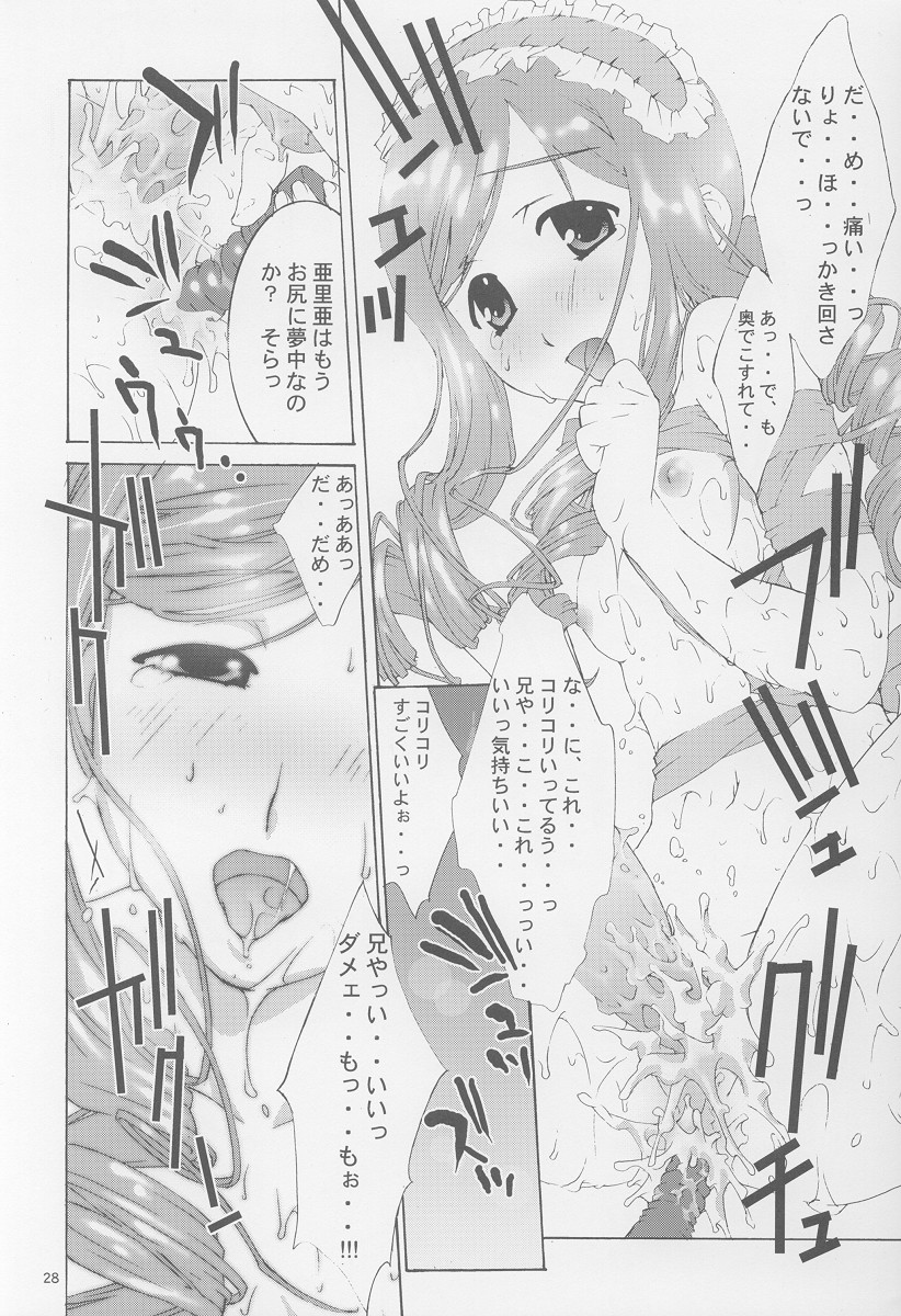 (サンクリ16) [ESSENTIA (藤真拓哉)] Sweetie (シスター・プリンセス)