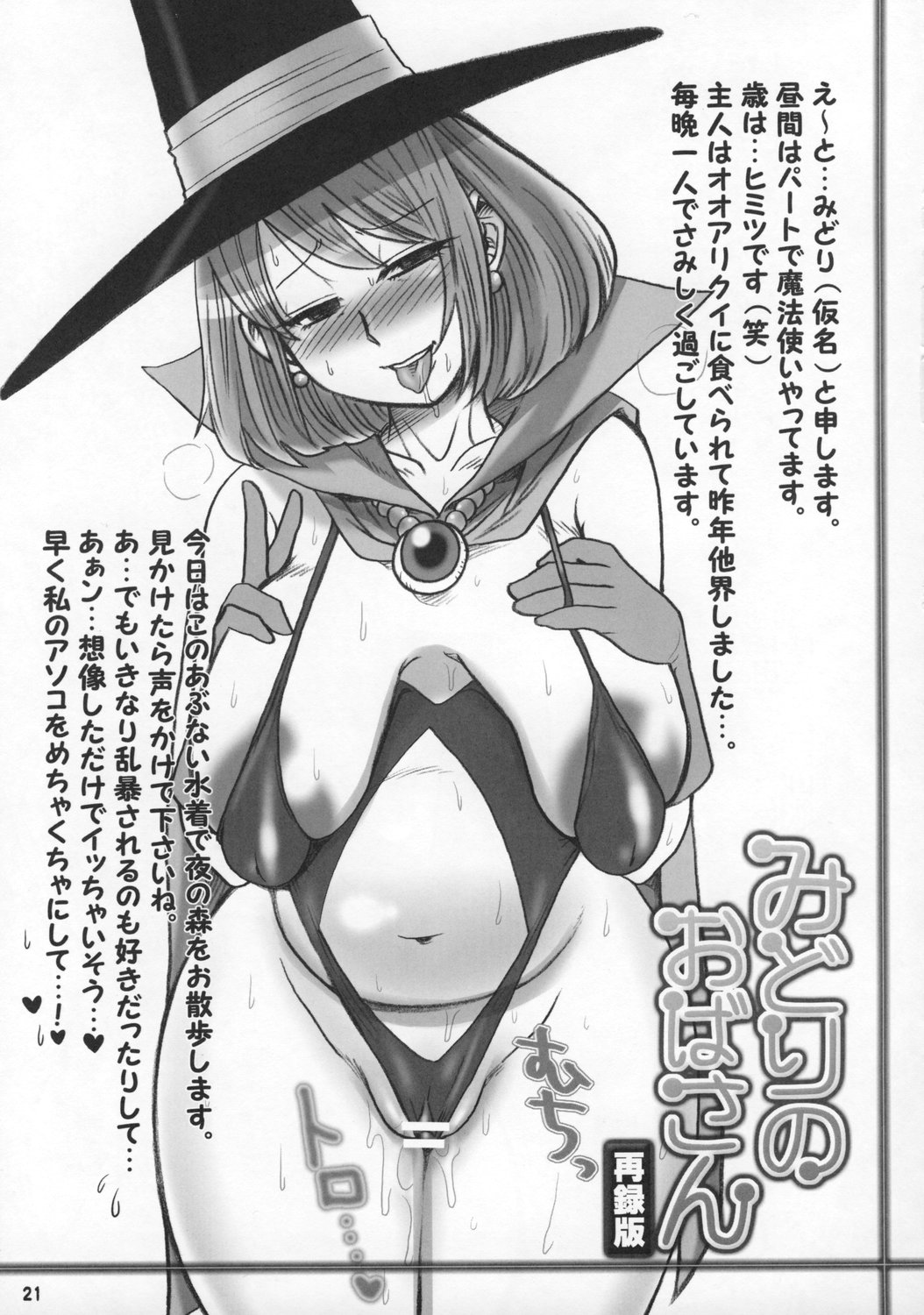 (C73) [エセクール (BOSS珍)] みどりのおばさん (ドラゴンクエストIII)