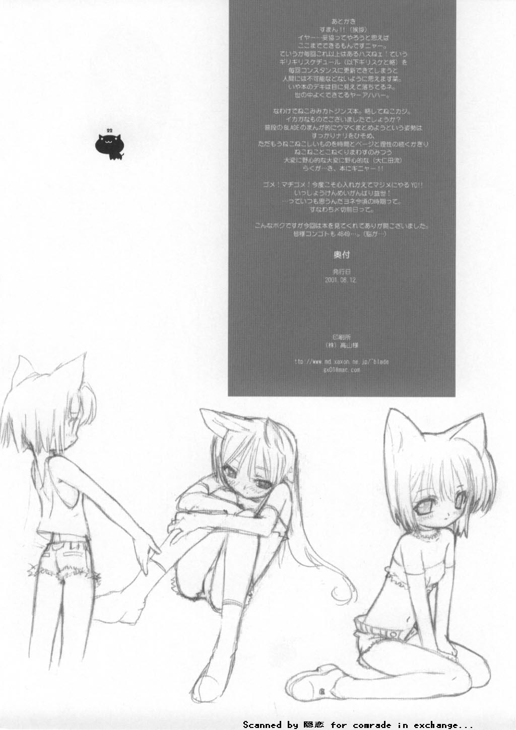 (C60) [Galaxist (BLADE)] キャットカット