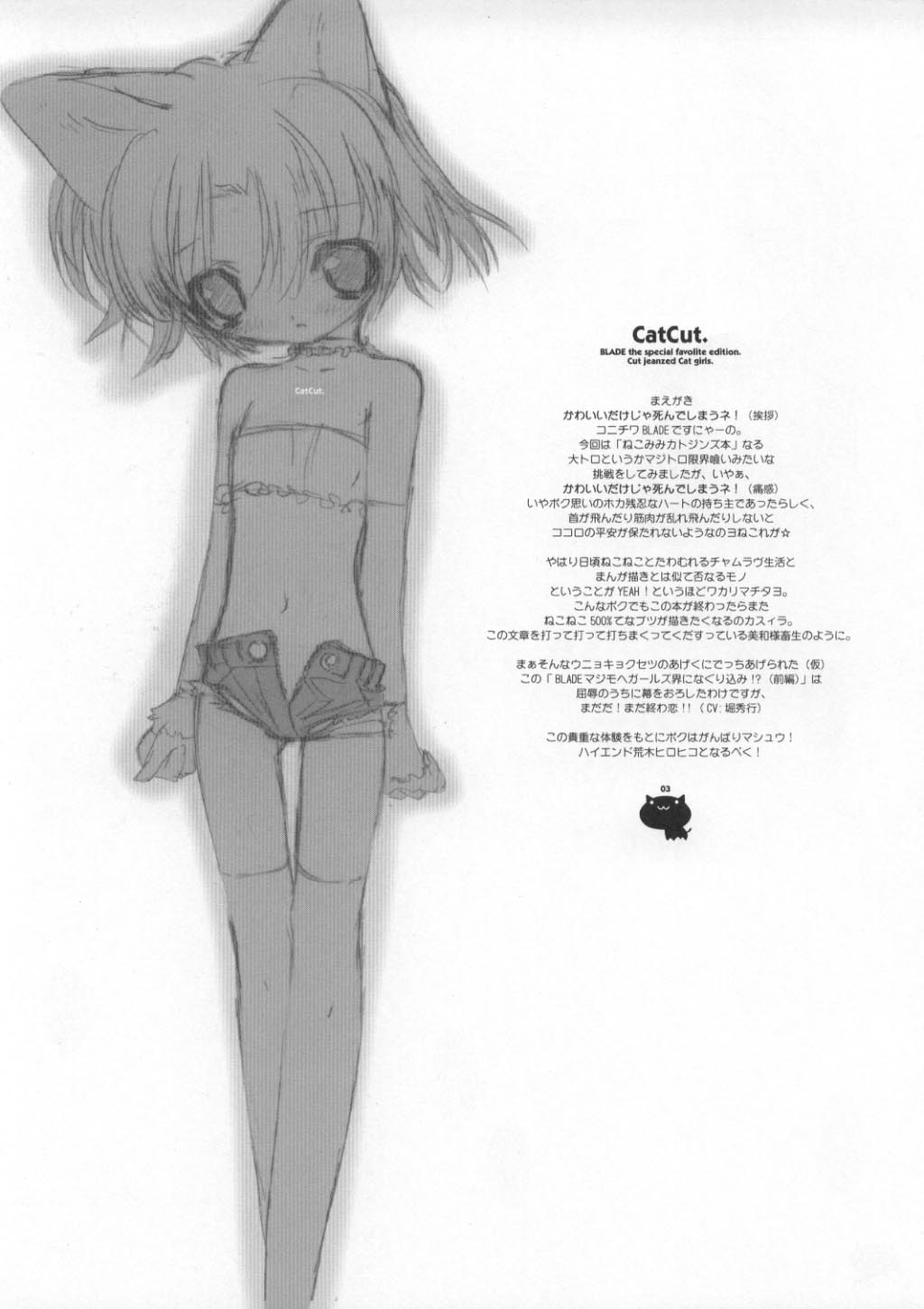 (C60) [Galaxist (BLADE)] キャットカット