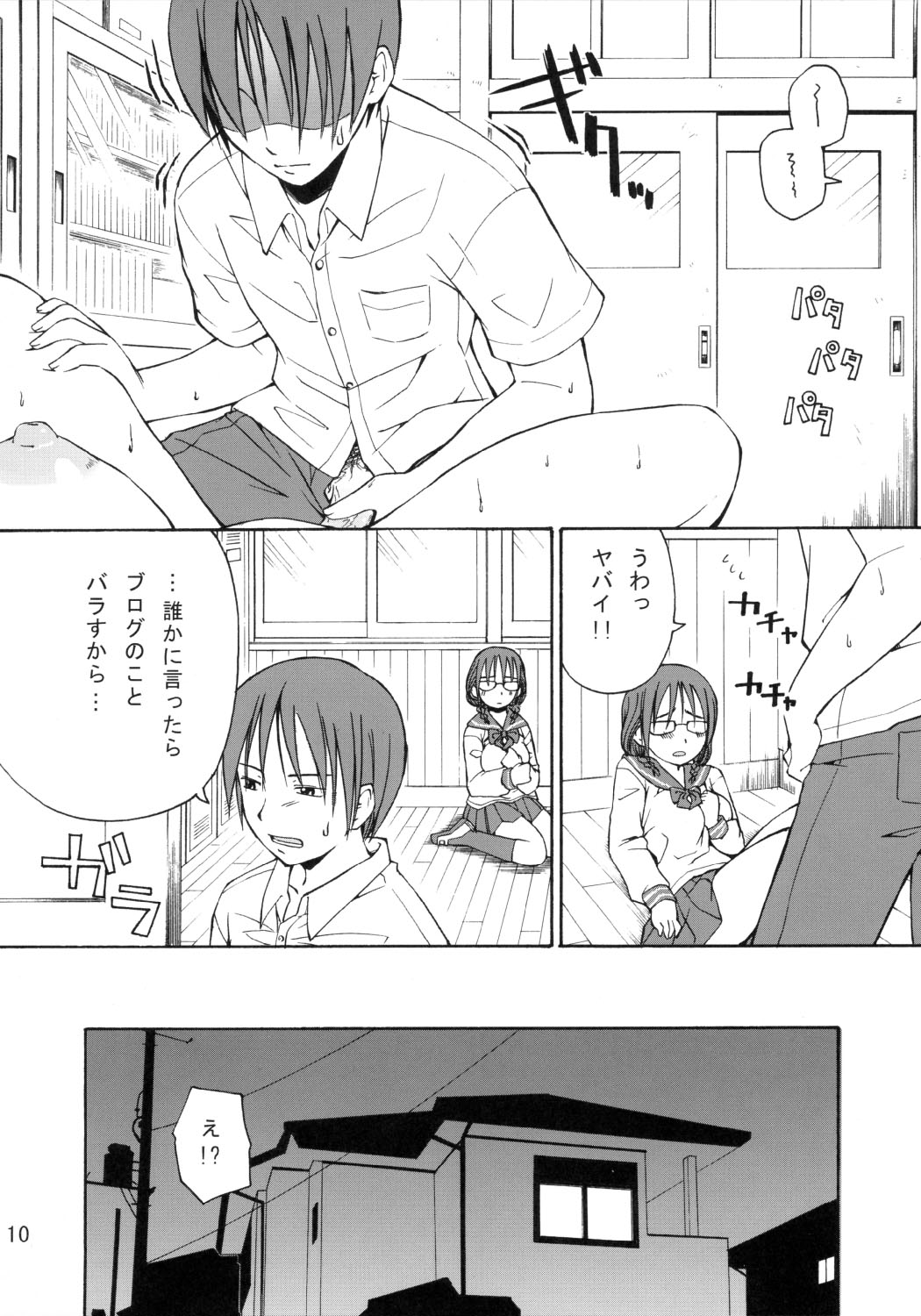 (C70) [お祭り気分 (うえのたろう)] おっぱい見せてよ