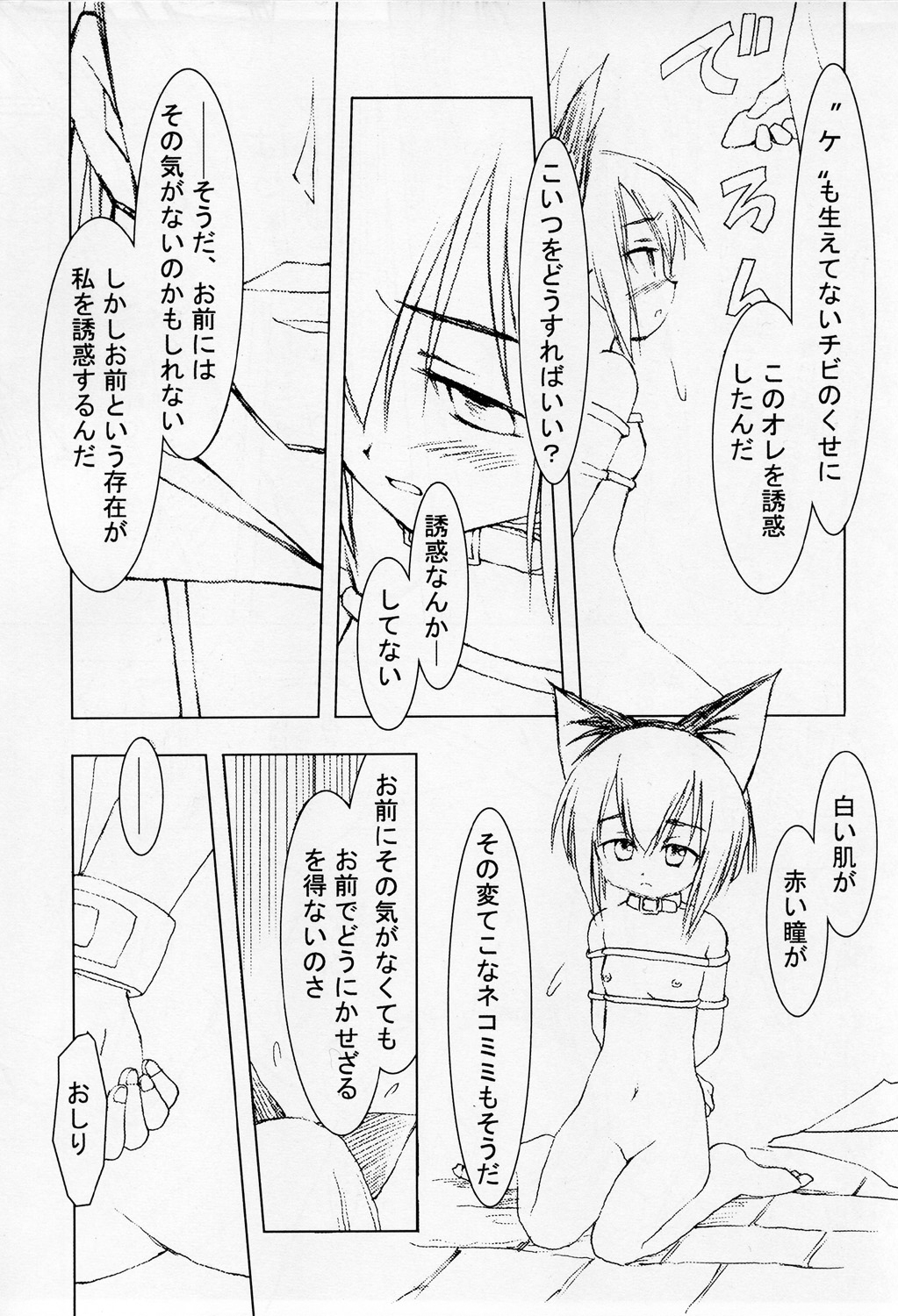 【ニホンワルワルドゥメイ】ネコミミの民話