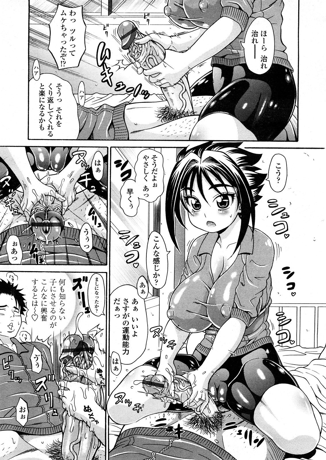 COMIC 天魔 2008年4月号