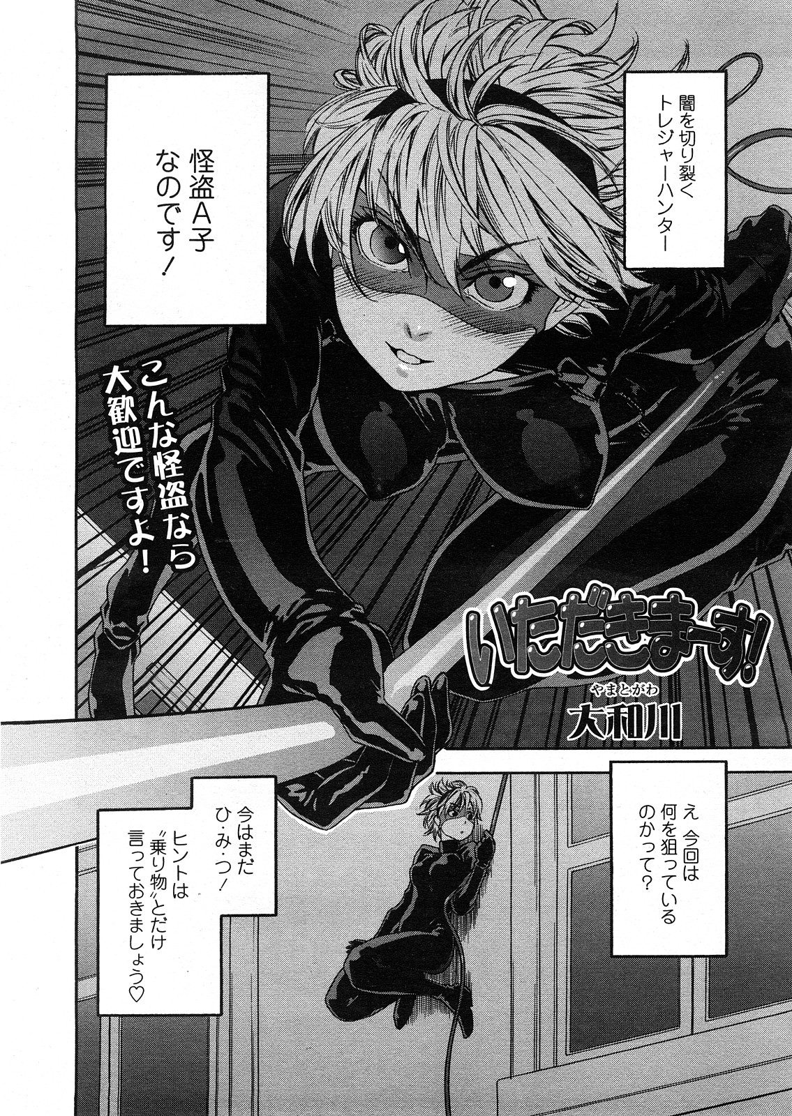 COMIC 天魔 2008年4月号