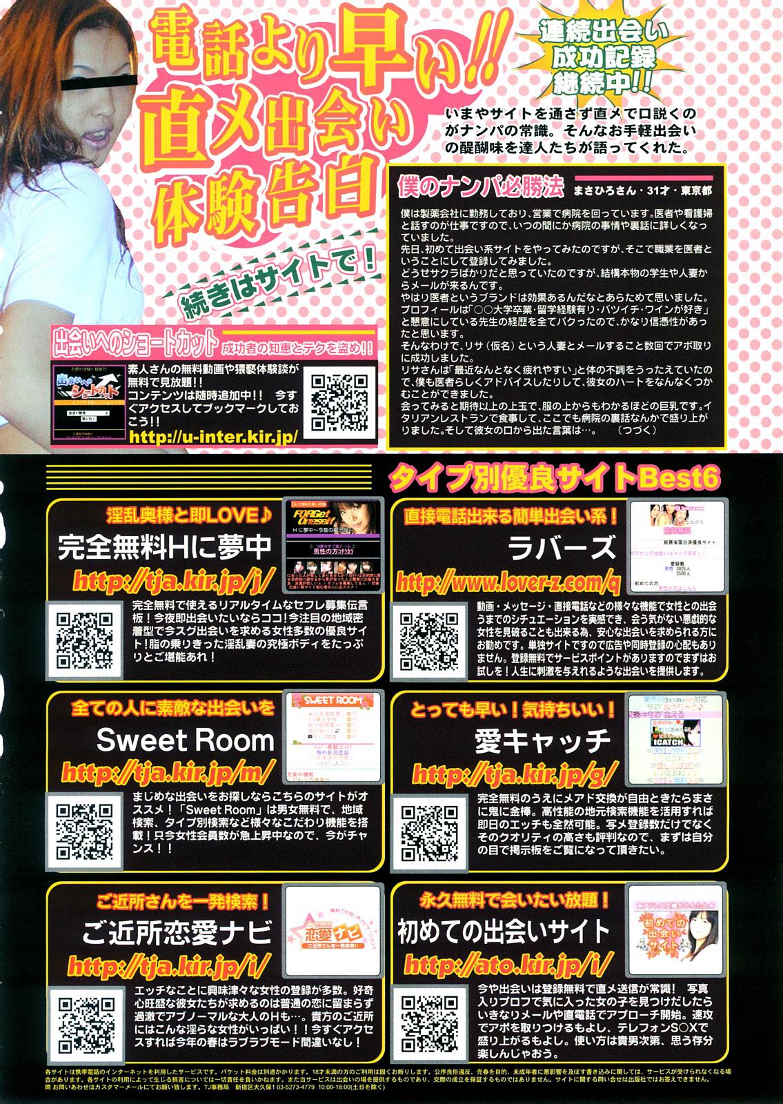 COMIC 天魔 2008年4月号