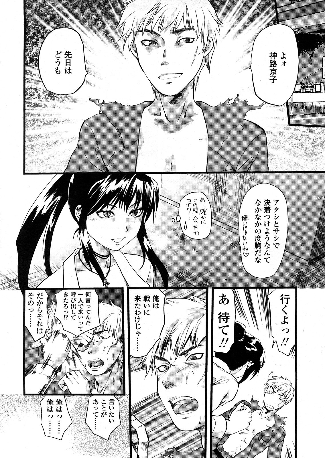 COMIC 天魔 2008年4月号