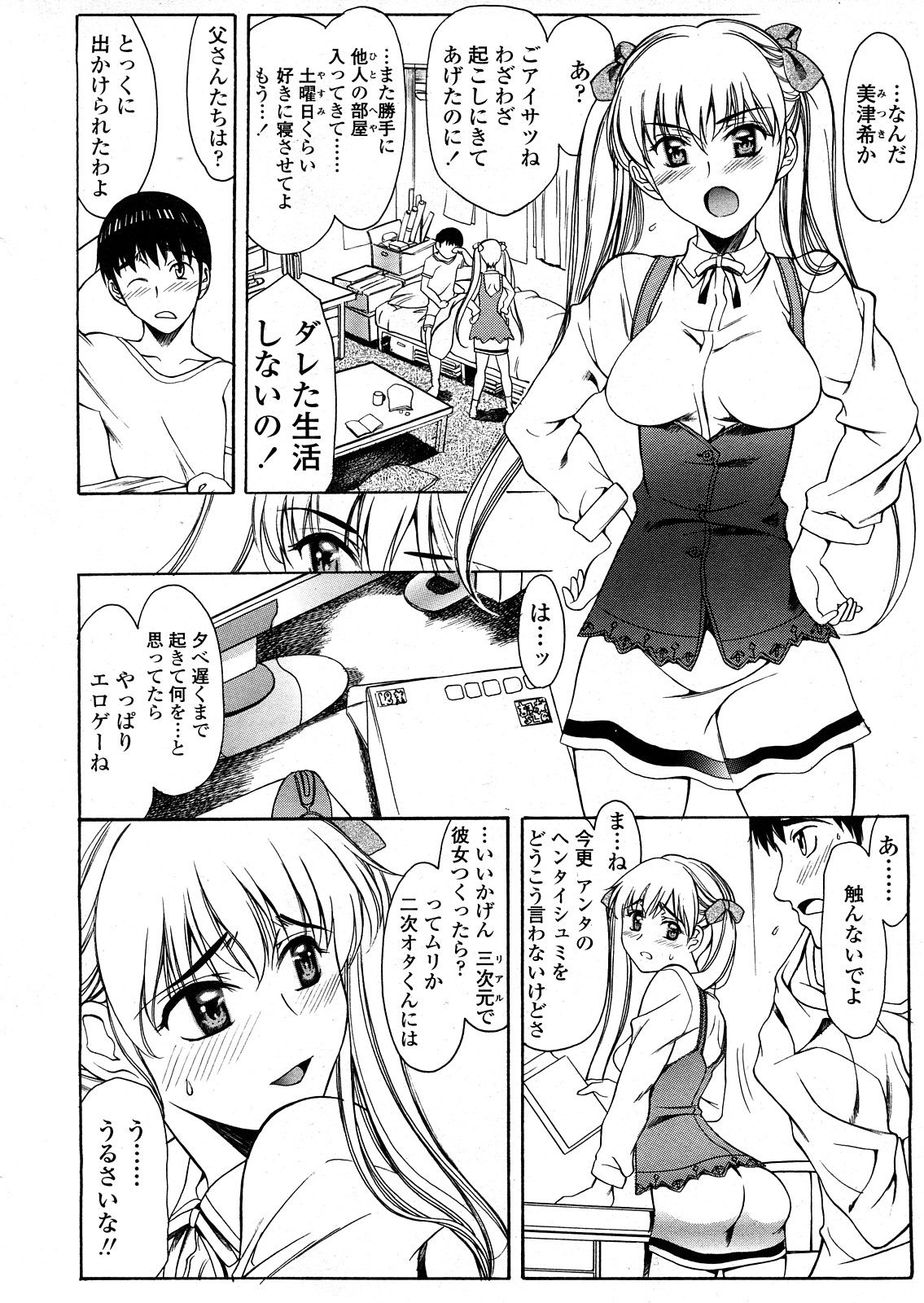 COMIC 天魔 2008年4月号